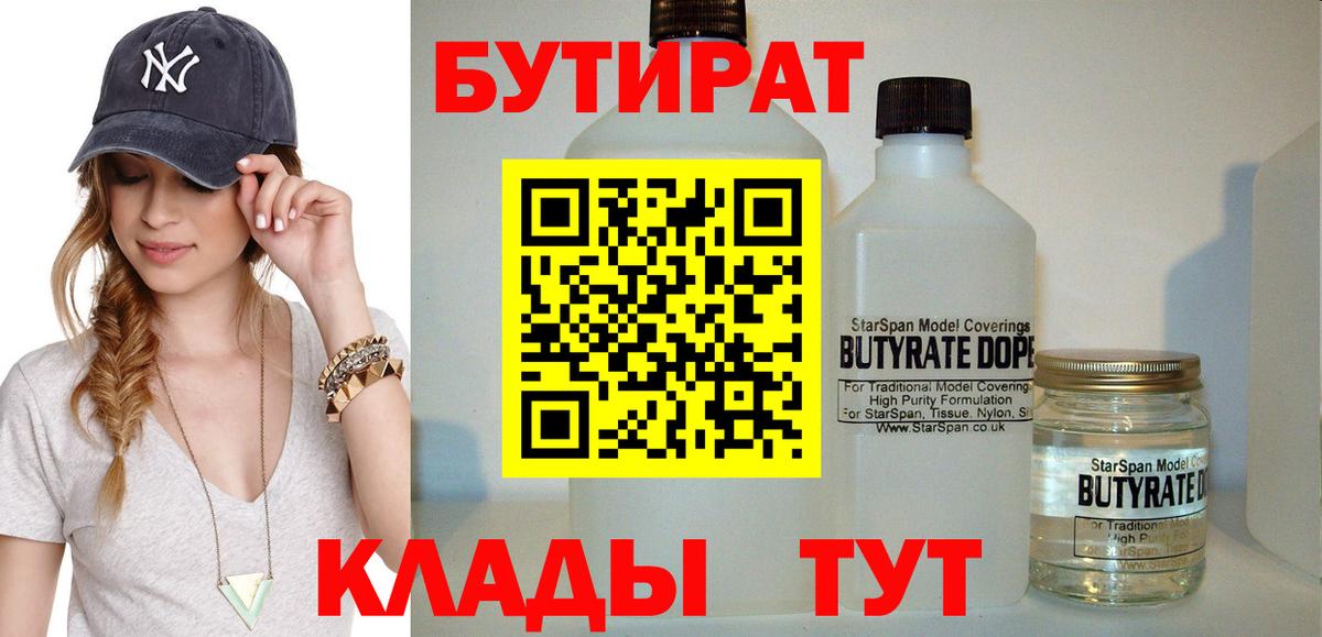 Ирбит  Бутират GHB  БУТИРАТ  Вход с VPN 