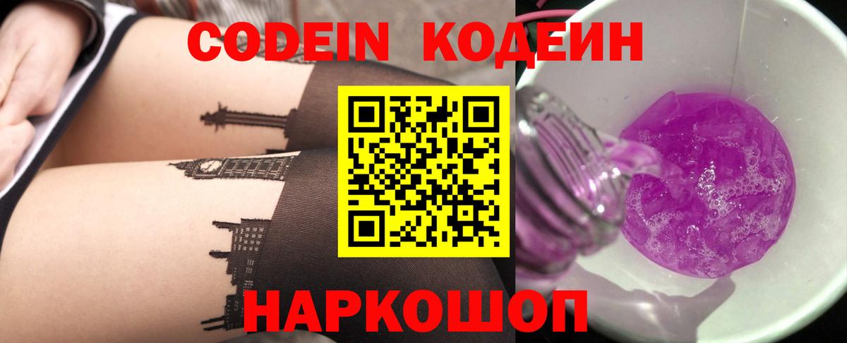 Кодеин напиток Lean (лин) Ирбит