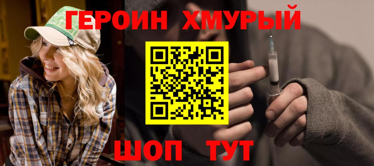 Героин герыч  Вход с VPN  Ирбит 
