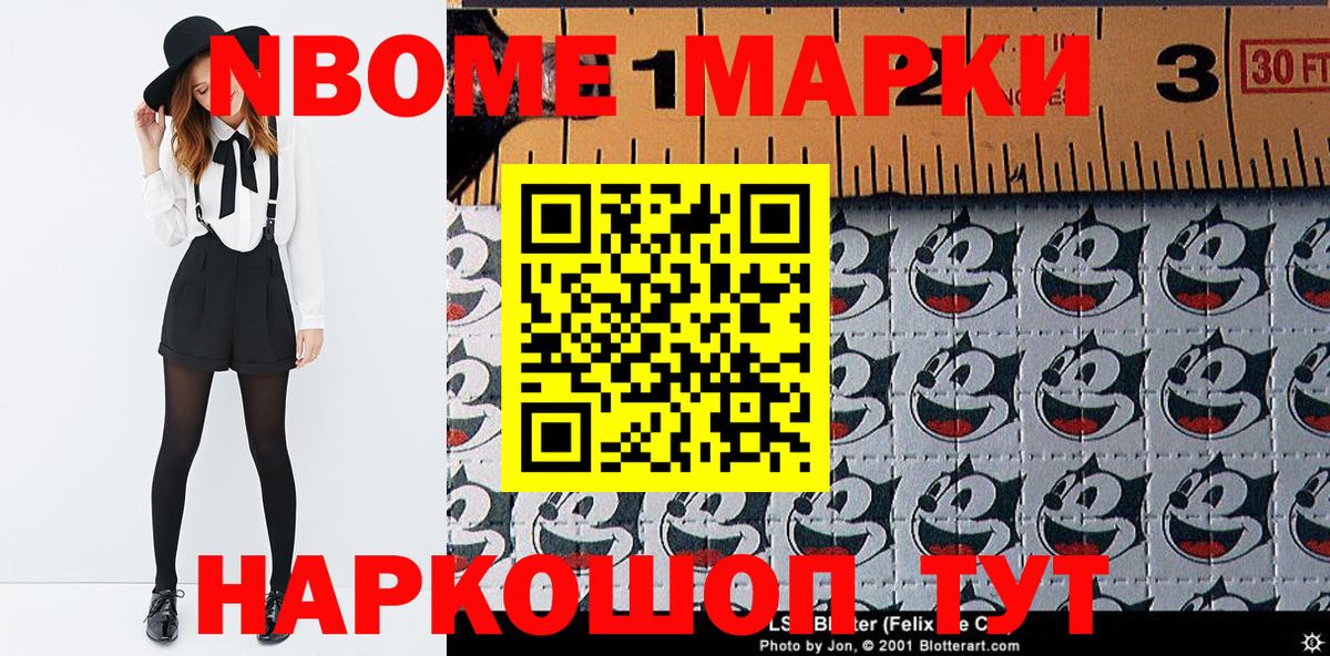 Марки NBOMe 1,5мг Ирбит