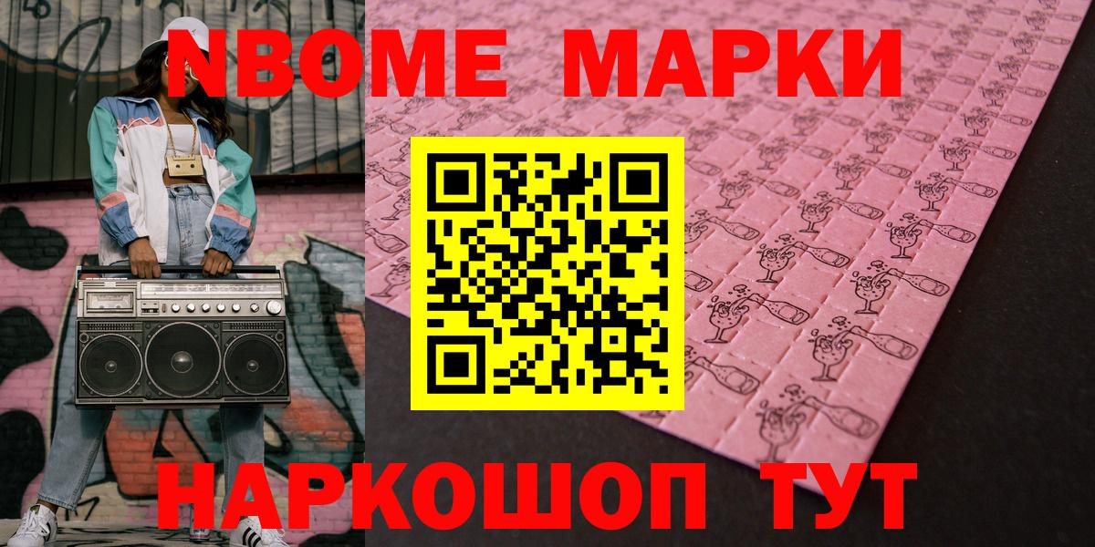 Ирбит  Марки NBOMe 1,5мг  Вход с VPN  Марки NBOMe 1,5мг 